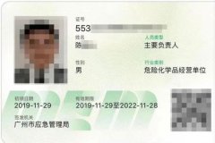 廣州危化證安全管理人員和負責人證怎么考？