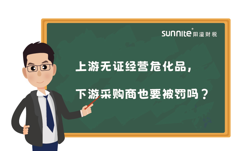 上游無證經營?；罚掠尾少徤桃惨涣P嗎