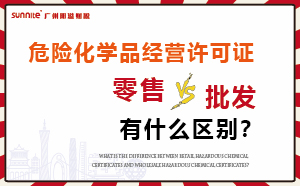 零售型?；C和批發(fā)類型?；C有什么區(qū)別？