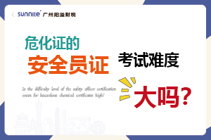 ?；C的安全員證考試的難度大嗎？